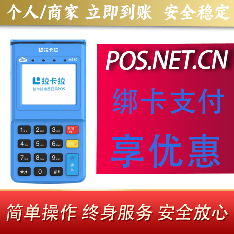 淄博拉卡拉电签POS机