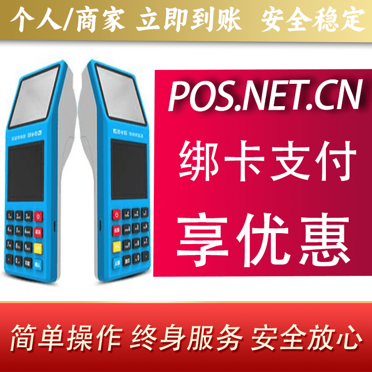 淄博拉卡拉超级收款宝POS机