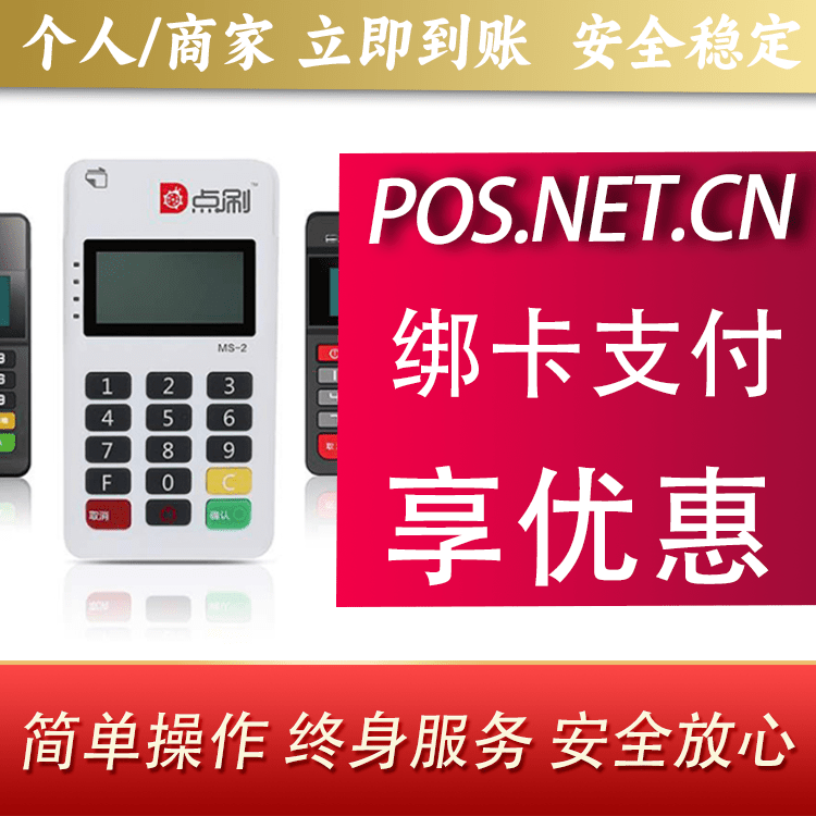 淄博点刷MPOS