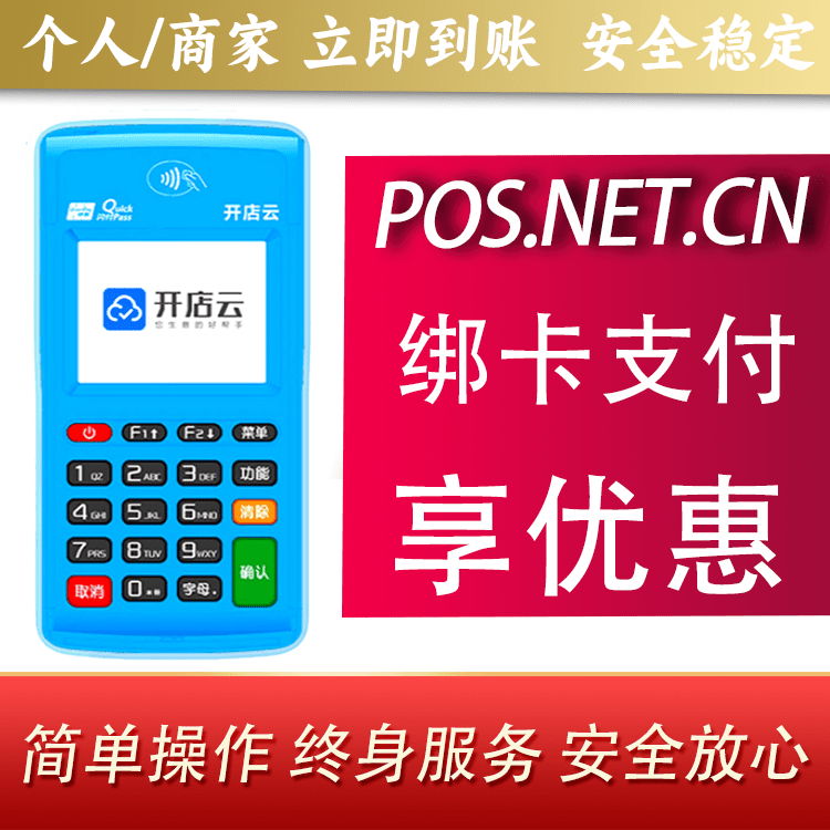 淄博开店云电签pos