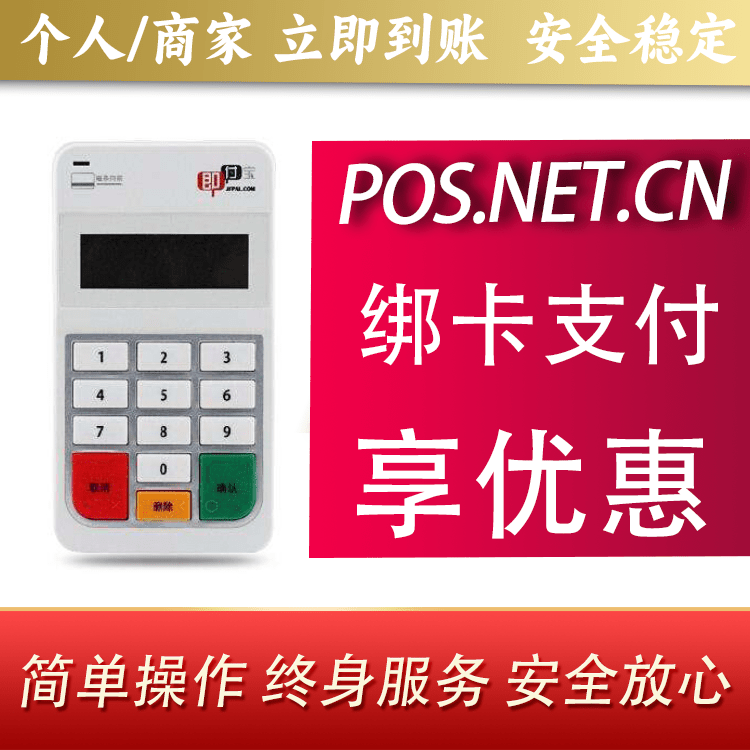 淄博即付宝电签POS