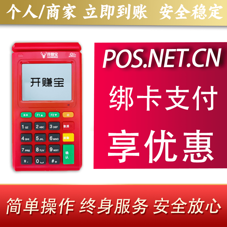 淄博开赚宝电签POS机