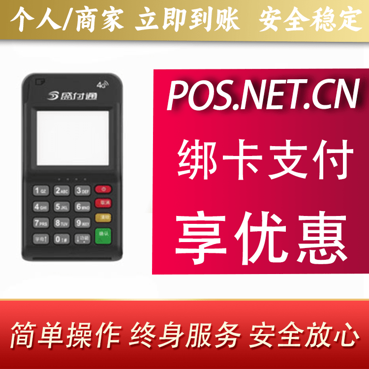 淄博通付MPOS