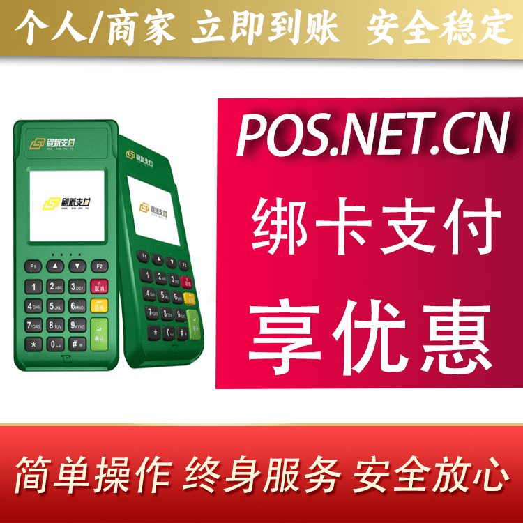 淄博刷新支付电签