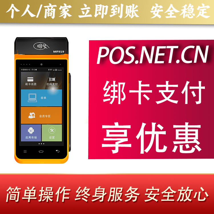 淄博海科智能POS机