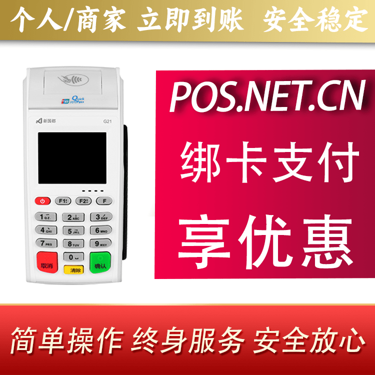淄博海科无线pos