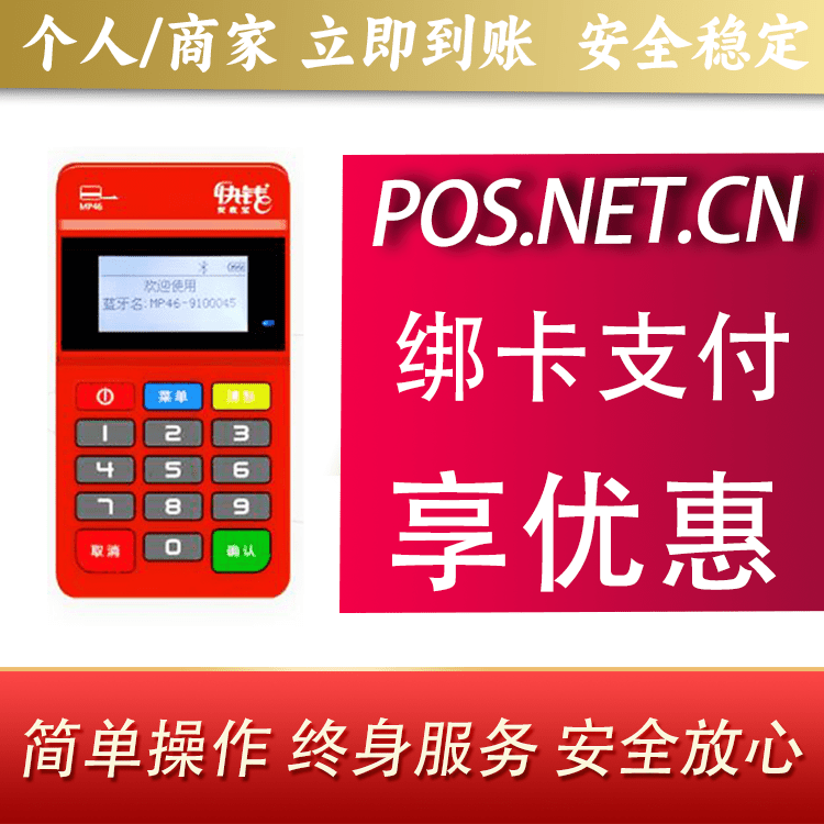 淄博安收宝MPOS