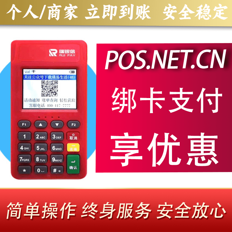 淄博瑞POS电签