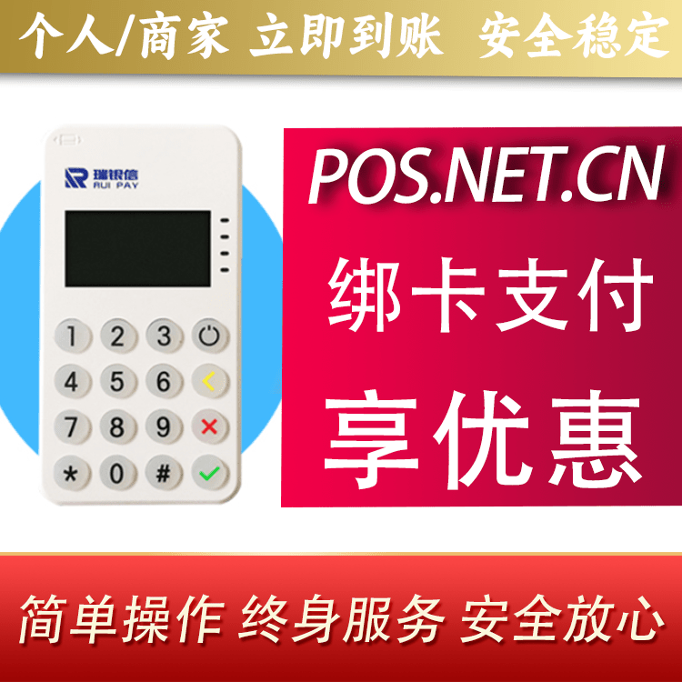 淄博瑞银信MPOS