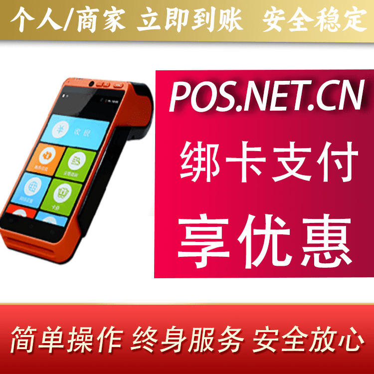 淄博合利宝智能POS