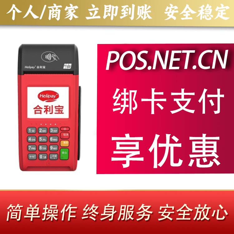 淄博合利宝大POS