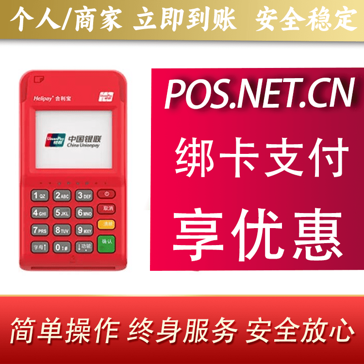 淄博合利宝电签POS