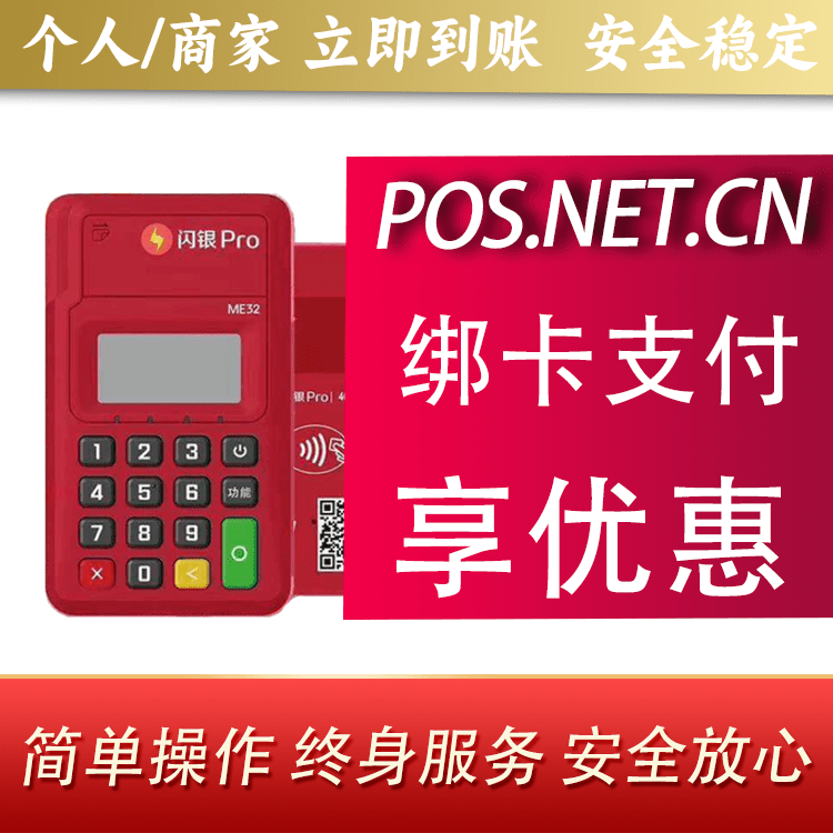 淄博闪银Pro智能支付终端