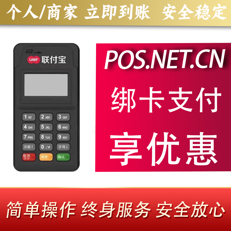 淄博联付宝MPOS智能收款