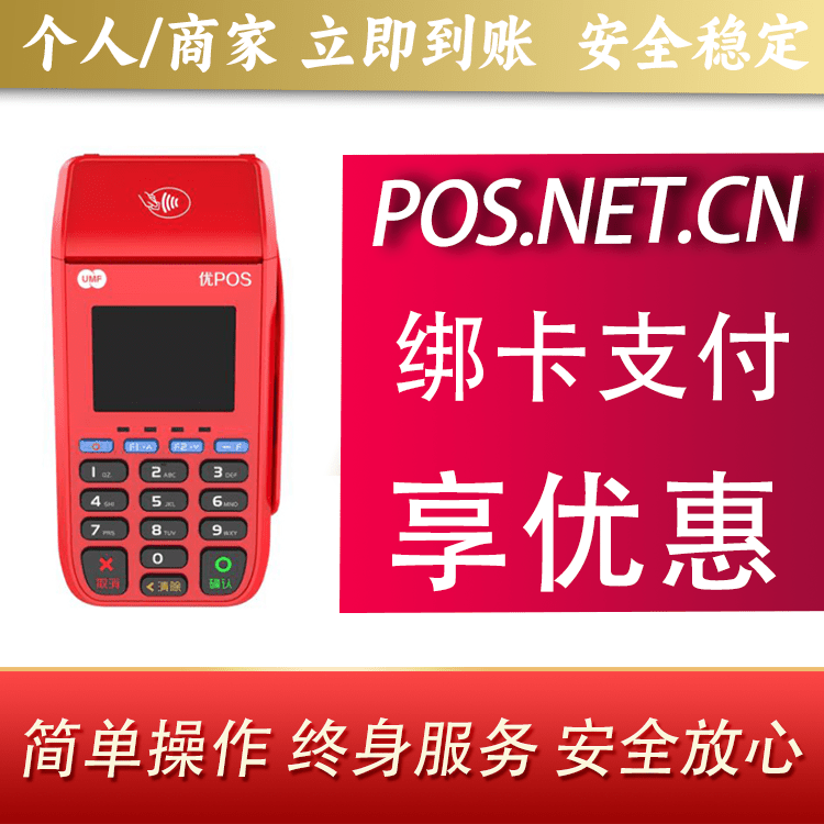 淄博联动优POS智能支付