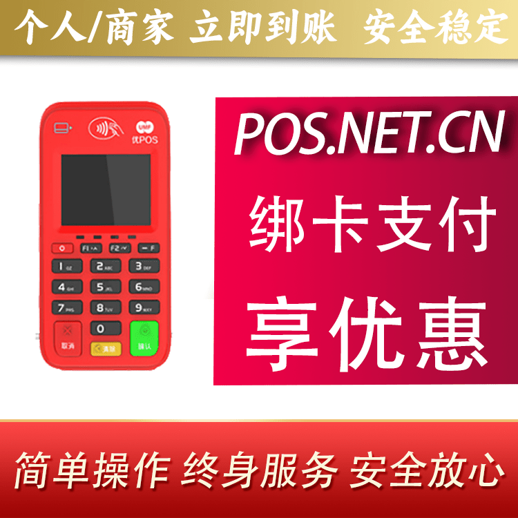 淄博联动优势电签POS终端