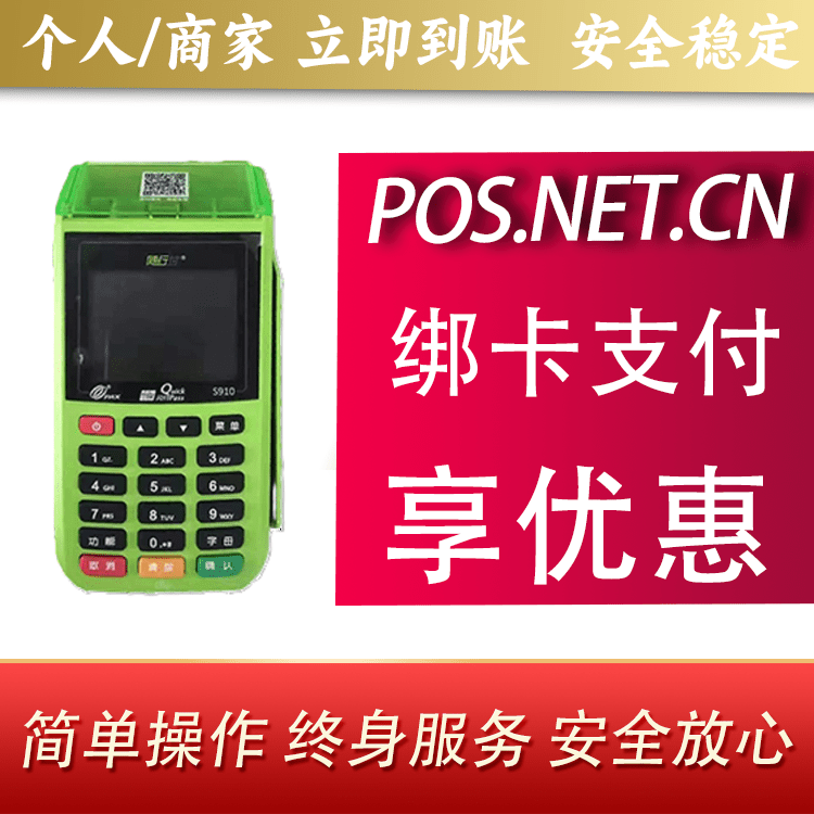 淄博随行付大POS
