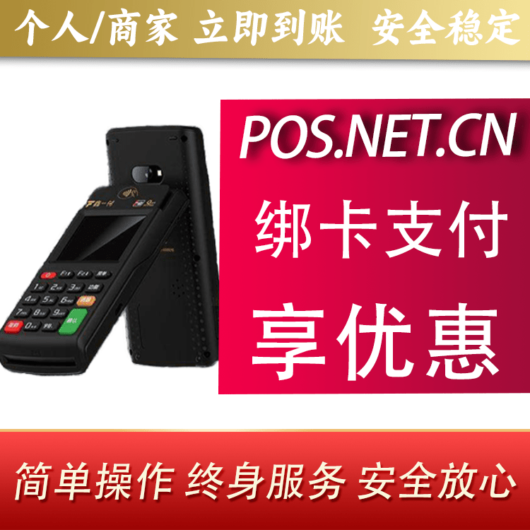 淄博鑫一付智能POS