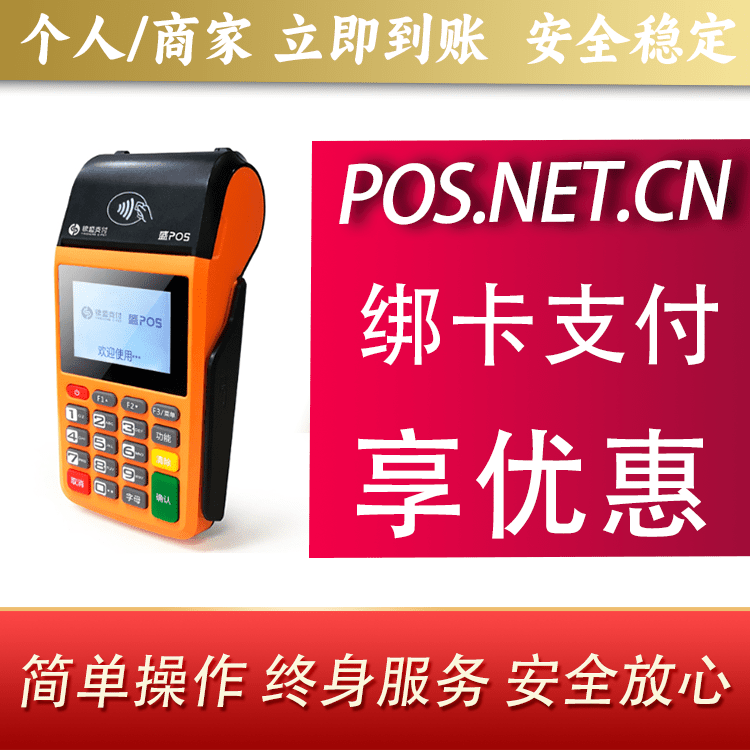 淄博盛POS