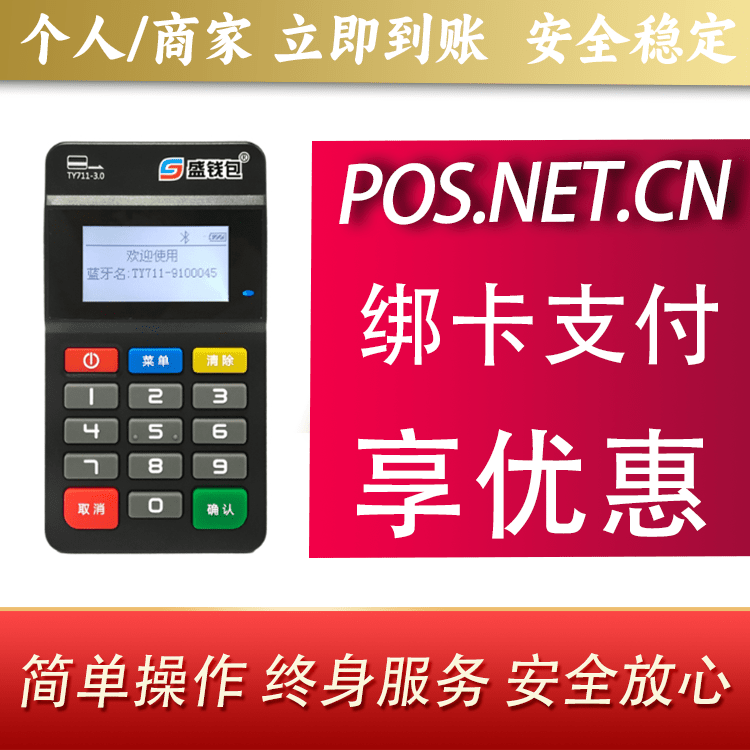 淄博盛钱包MPOS