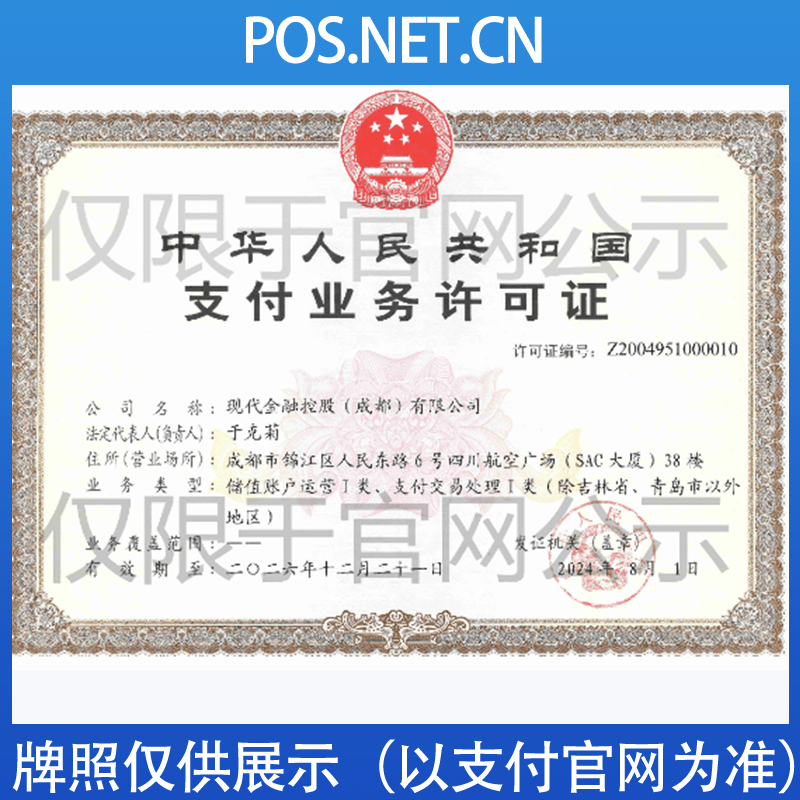 淄博现代金控支付牌照