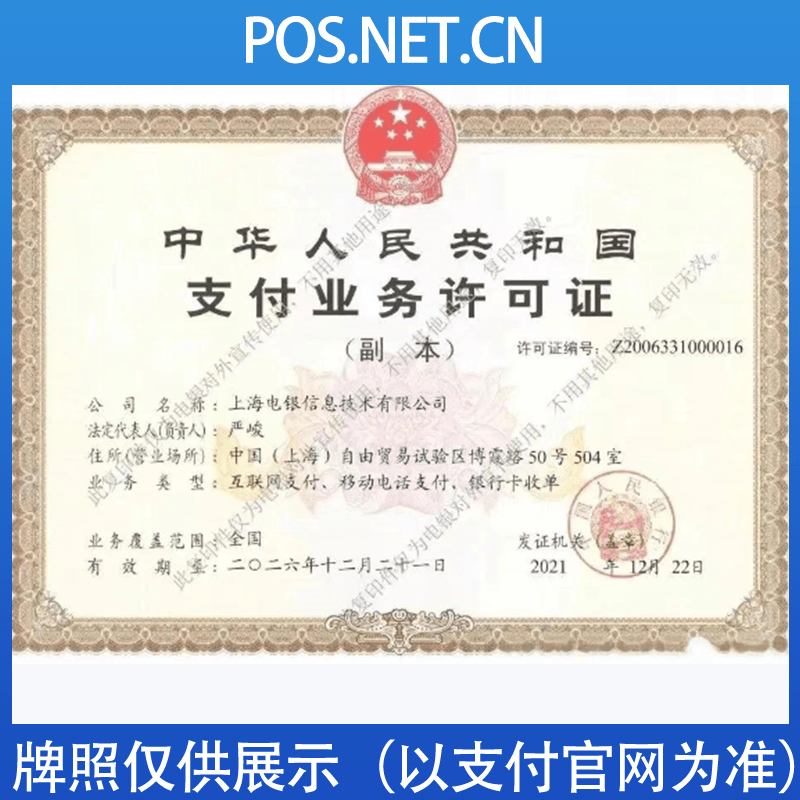 淄博电银信息支付牌照