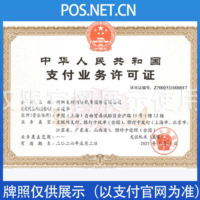 淄博通联支付牌照